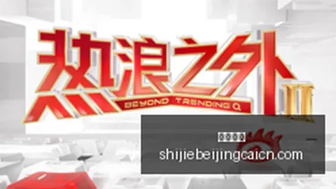 篮网实力解析：兰德尔眼中的顶级战队与杰明不懈拼搏